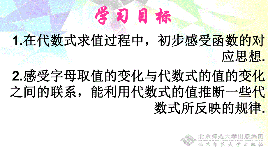 3.2.2代数式.ppt_第3页