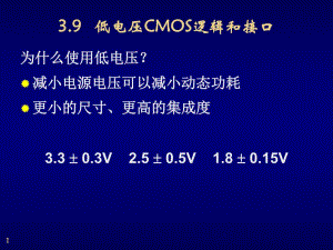 数字逻辑邓建0309.ppt