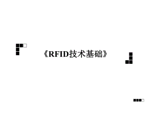 rfid原理及应用第3章编码和调制.ppt