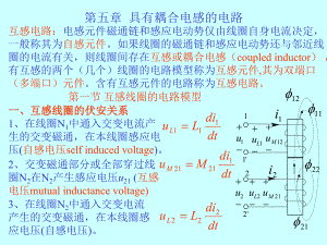 大学课件具有耦合电感的电路.ppt