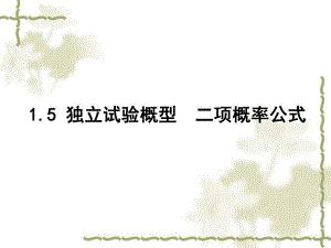 复变函数教学资料第一章5.ppt