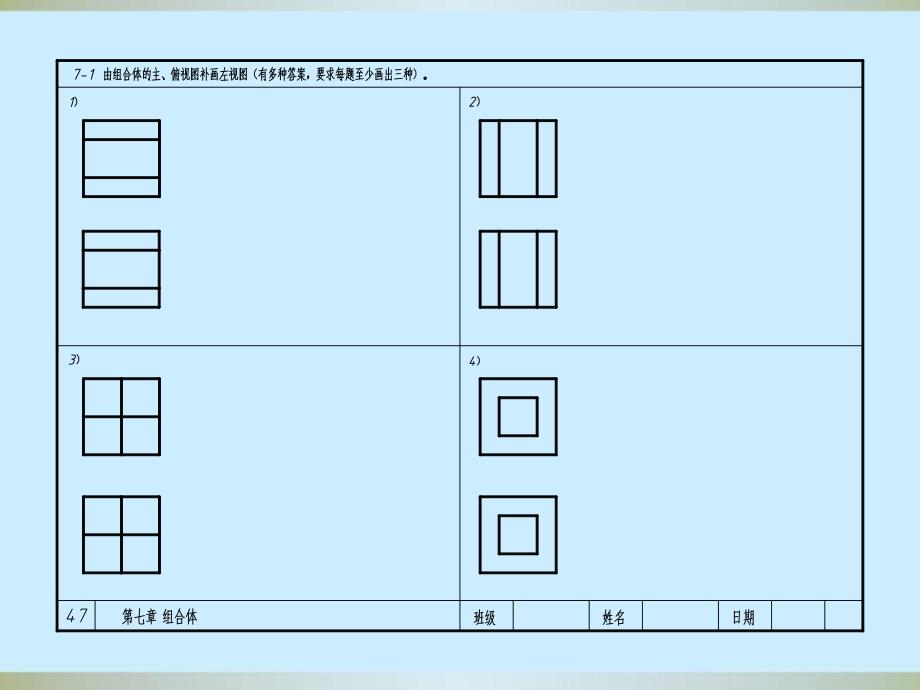 机械制图习题集答案第7章组合体.ppt_第1页