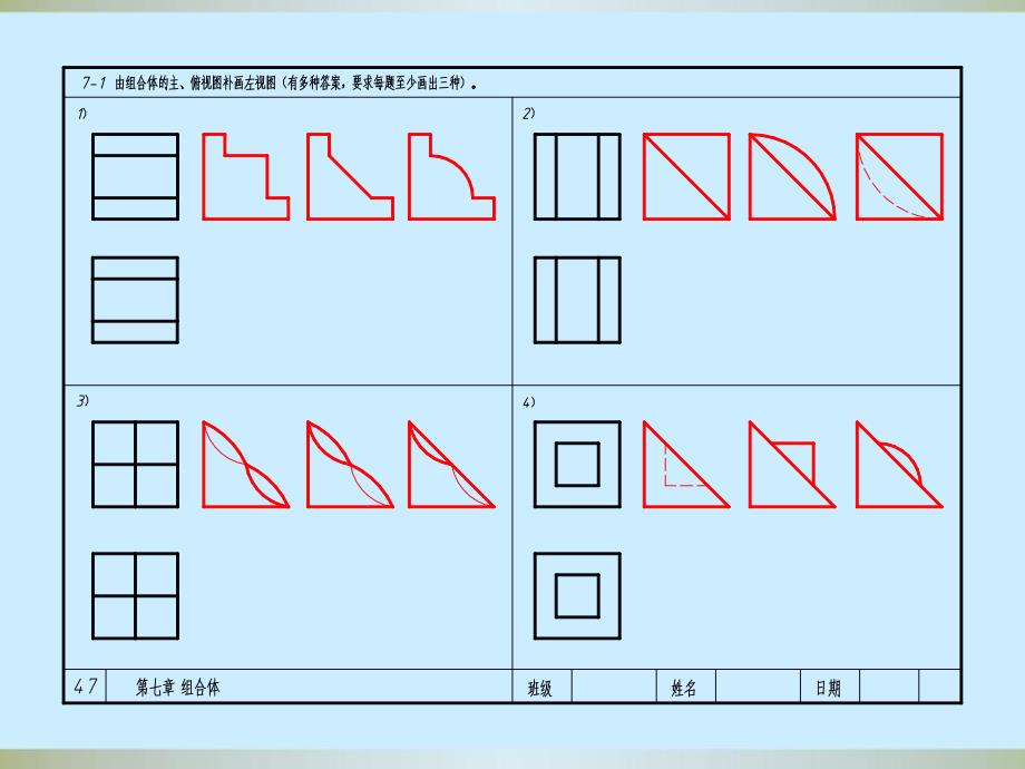 机械制图习题集答案第7章组合体.ppt_第2页