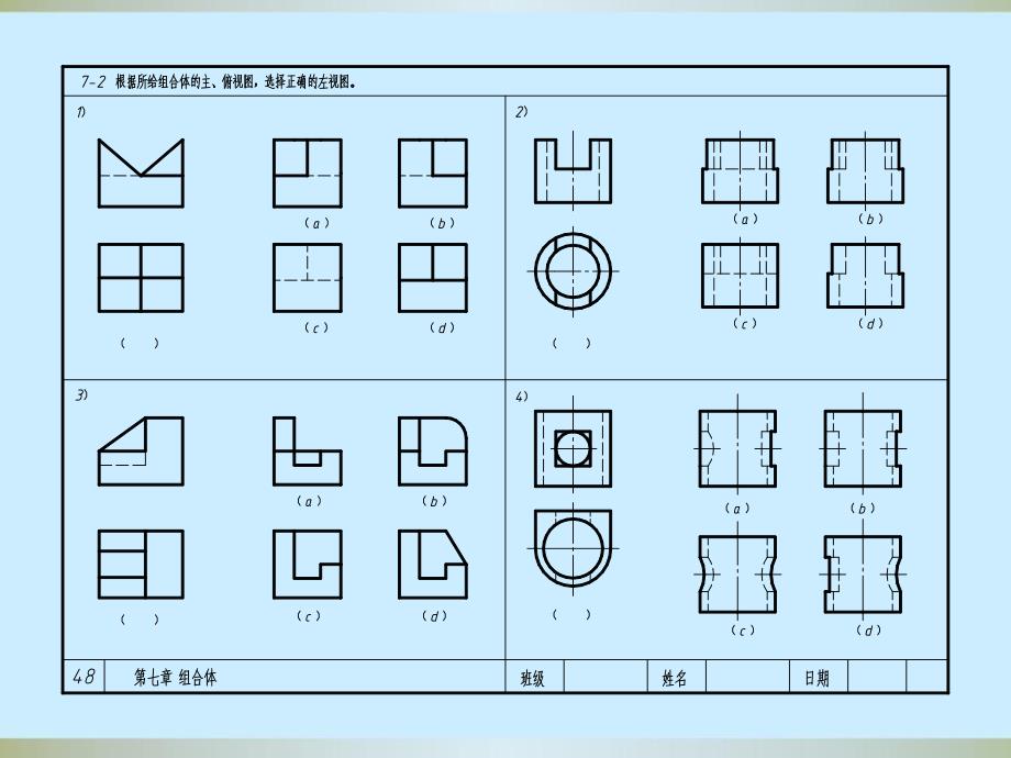 机械制图习题集答案第7章组合体.ppt_第3页