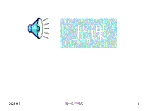 扬州大学线性代数11行列式定义.ppt