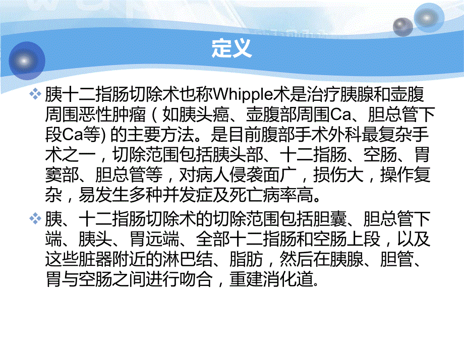 胆囊切除胰十二指肠切除术后护理.ppt_第2页