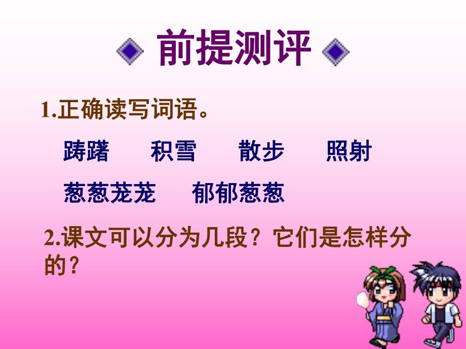 3美丽的小兴安岭课件1.ppt_第3页