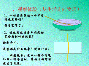 4.4光的折射 .ppt