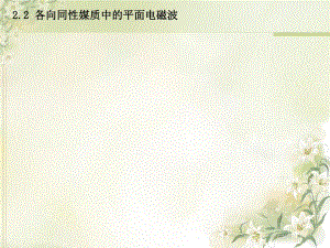 光波导理论教学课件4.1.ppt