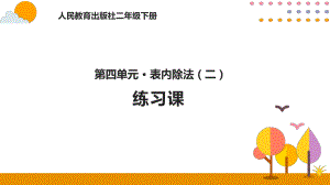 44练习课.pptx