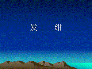 临床诊断学周蕾3发绀.ppt