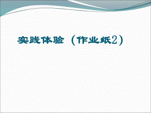 2作业纸螳螂捕蝉.ppt