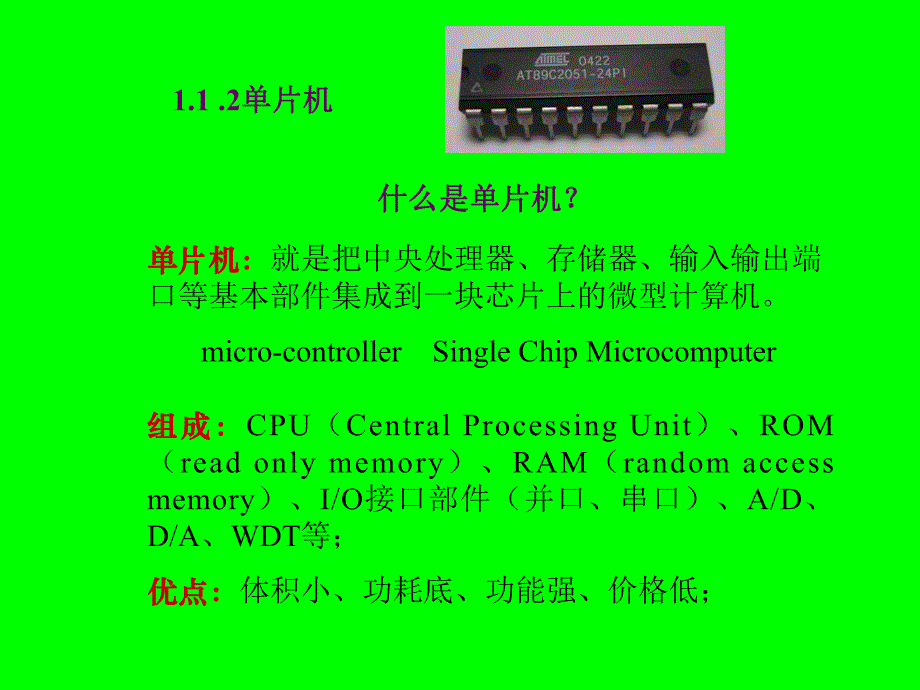 大学课件单片机与开发环境.ppt_第3页