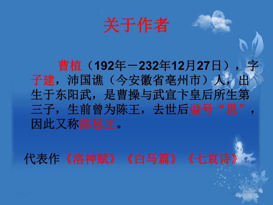 梁甫行曹植.pptx_第2页