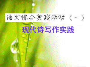 现代诗歌创作.ppt