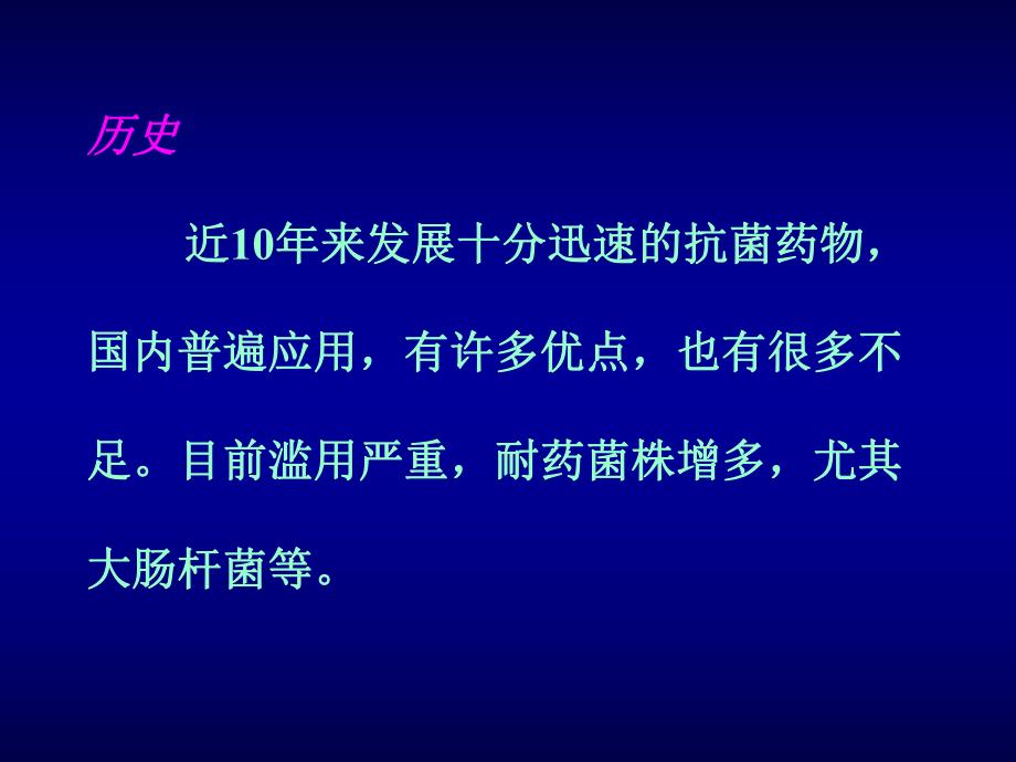喹诺酮类.ppt_第3页