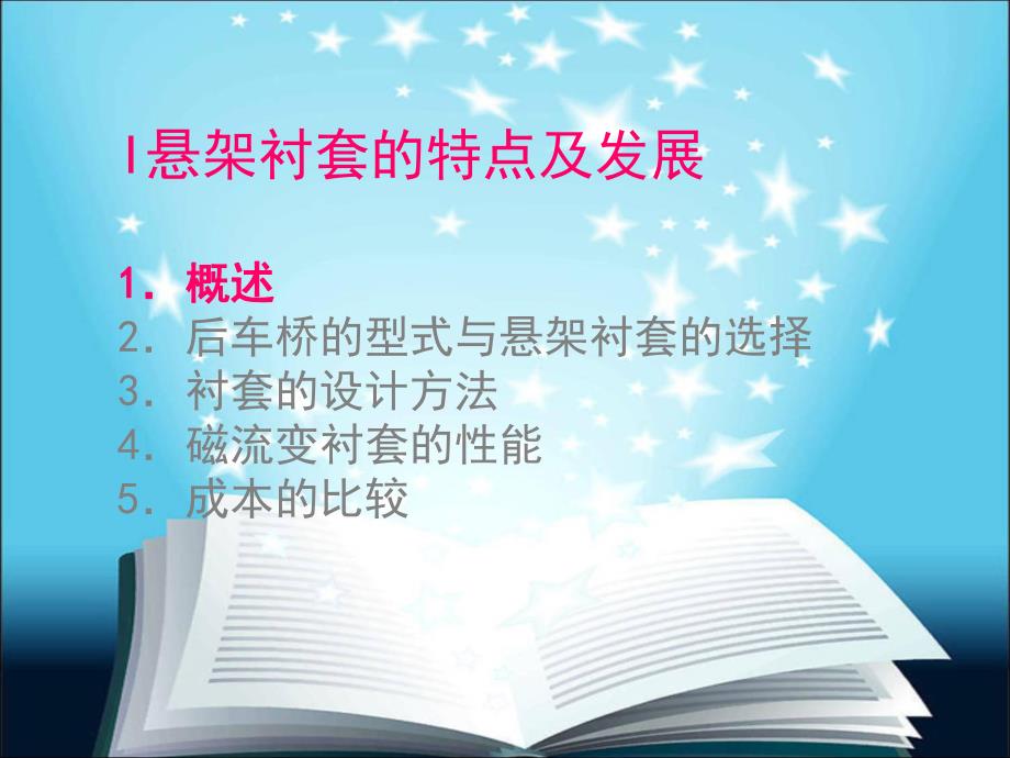 橡胶衬套的特点及其发展.ppt_第2页