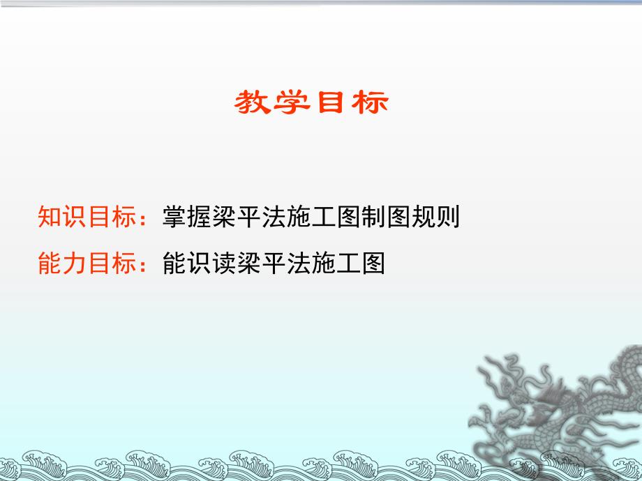 梁平法施工图识读76260.ppt_第2页