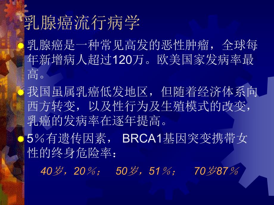 肿瘤治疗2500.ppt_第2页