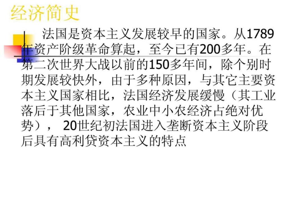 战后法国经济.ppt.ppt_第3页