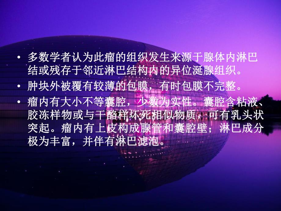 腮腺腺淋巴瘤.ppt_第3页