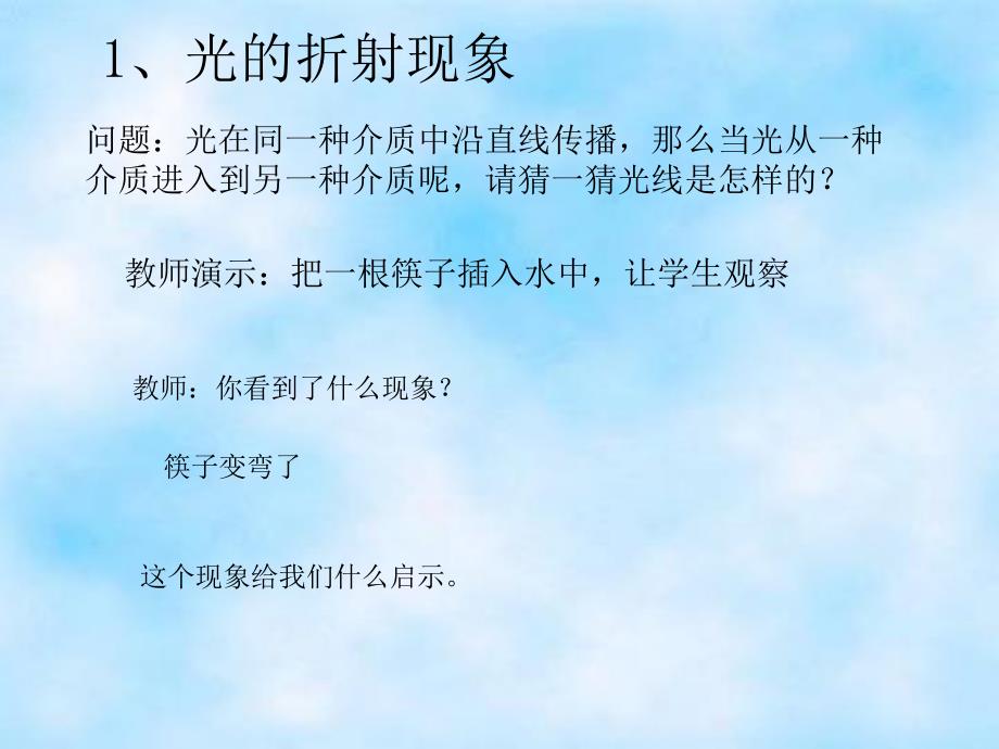 44光的折射新.ppt_第2页