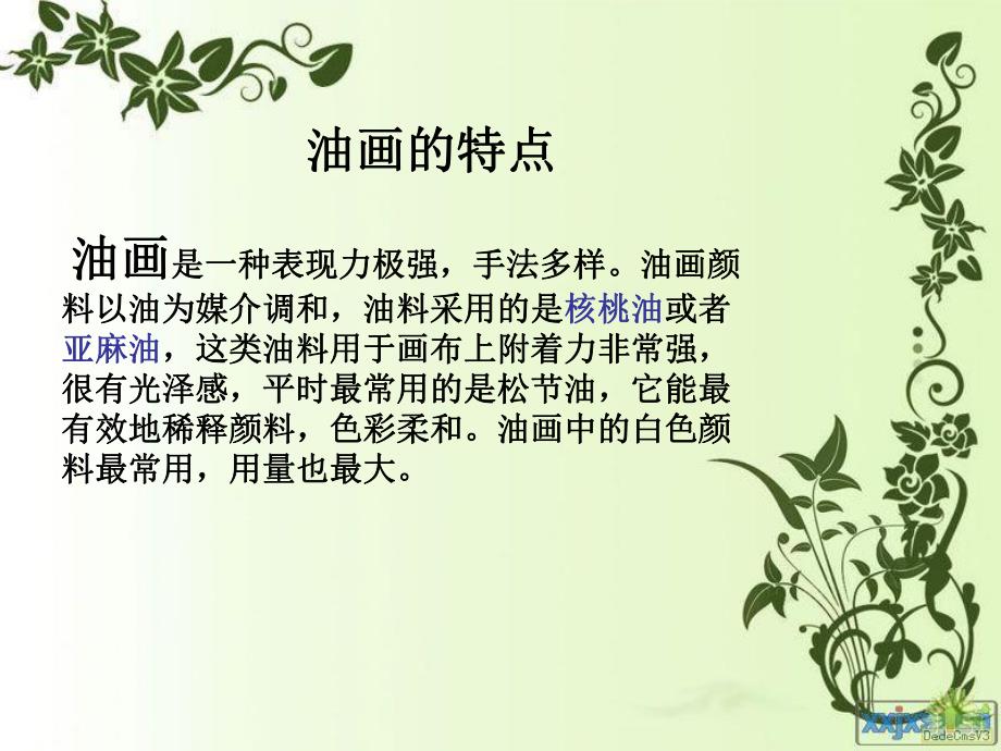 油画ppt课件.ppt_第3页