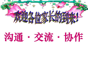 父母大讲堂课件.ppt