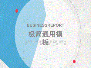 极简商务PPT模板.ppt