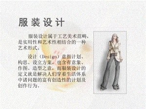 服装设计.ppt