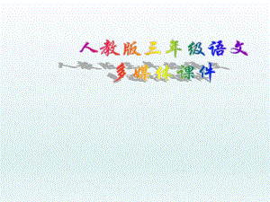 2金色的草地.ppt