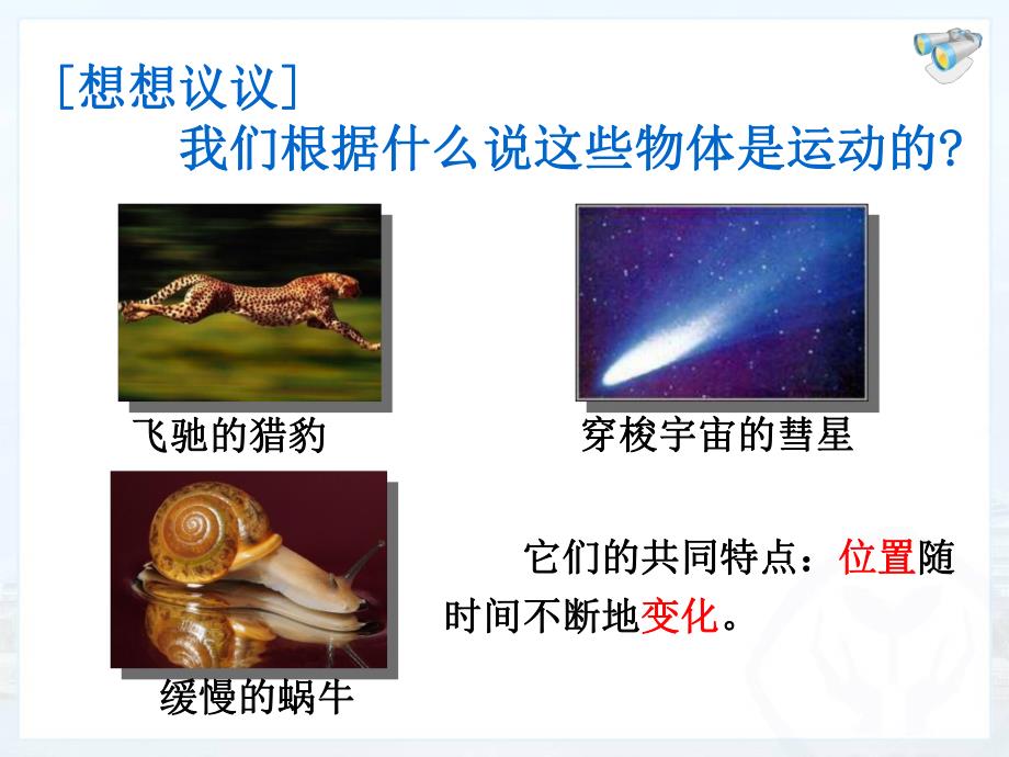 3运动的描述.ppt_第3页