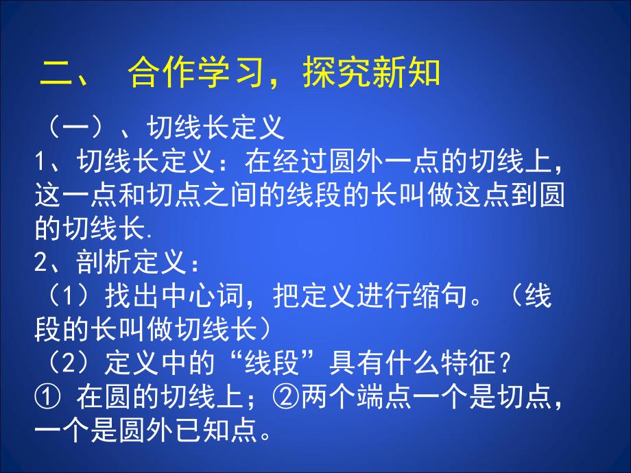 3.7切线长定理演示文稿.ppt_第3页