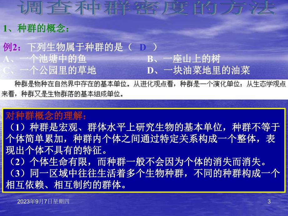 4.1种群的特征.ppt_第3页