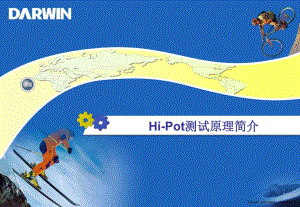 HiPot测试原理介绍.ppt