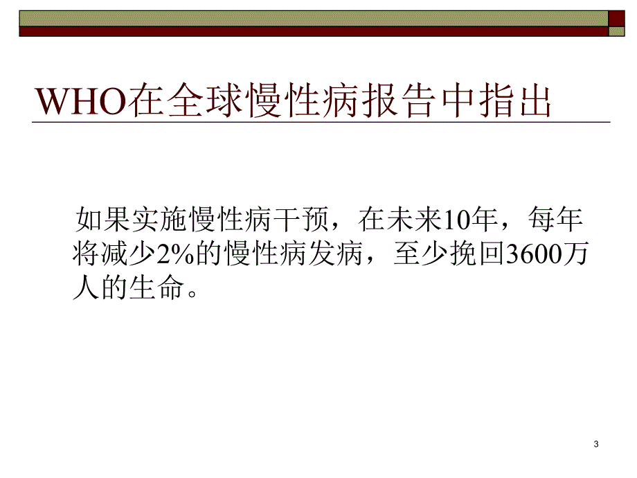 慢性病社区规范化管理P30.ppt_第3页