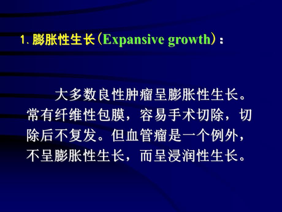 肿瘤的生长方式和生长速度.ppt_第2页