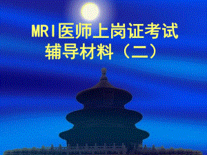 脑五官上岗培训二.ppt