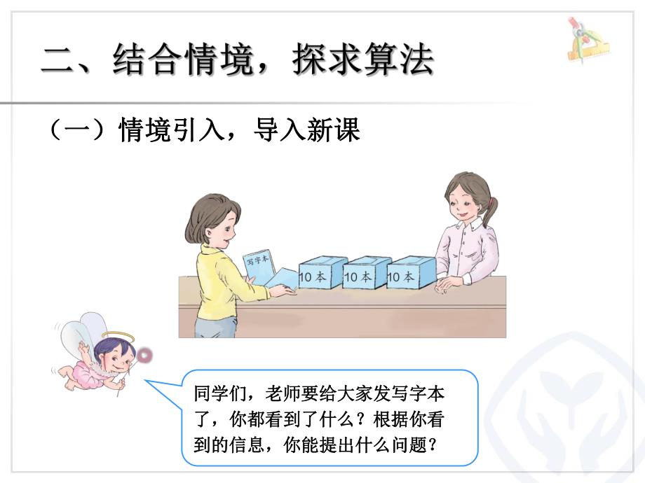 整十数加一位数及相应的减法课件4.ppt_第3页