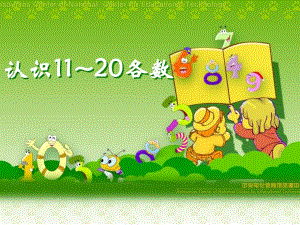 1120各数的认识(公开课).ppt