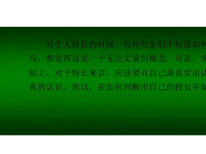 有何特长怎么写.pptx