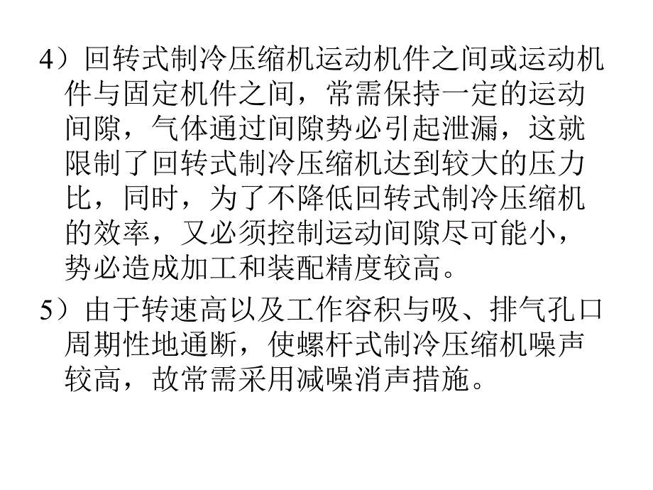 10回转式压缩机.ppt_第3页
