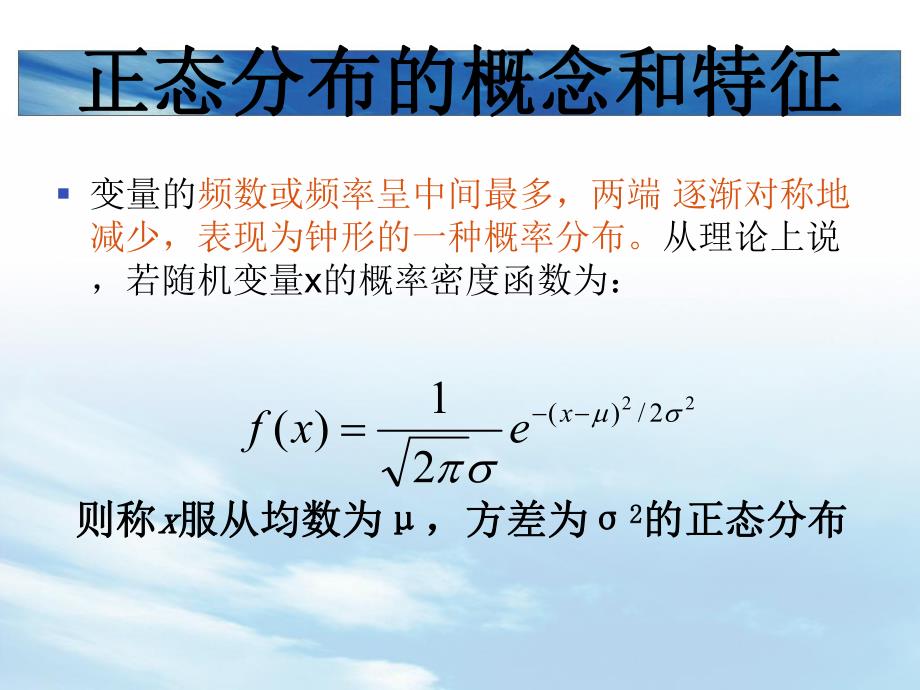 正态分布和对数正态分布.pptx_第2页