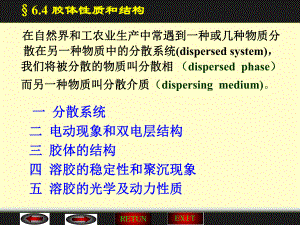 胶体的性质和结构.ppt
