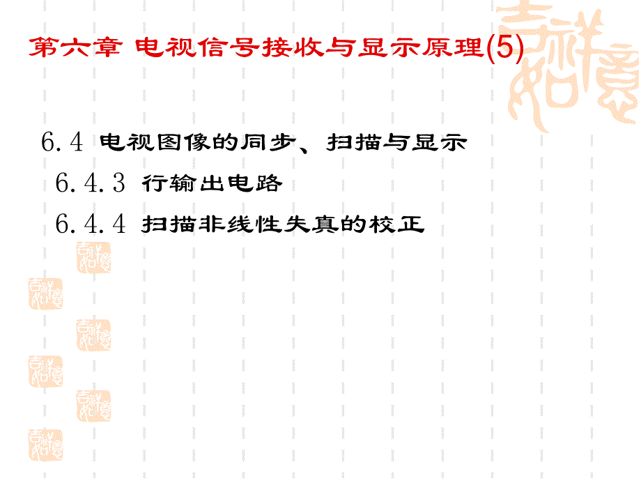 图像信息原理教学课件第六章5.ppt_第2页