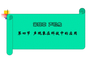 4.4声音应用.ppt