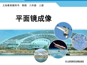 4.3平面镜成像.ppt.ppt