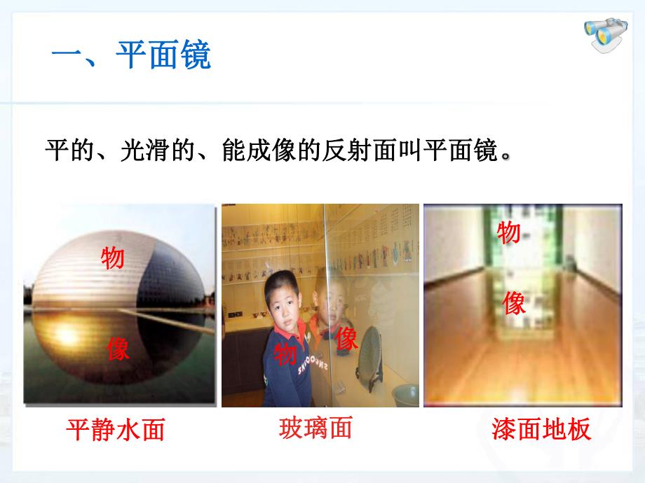 4.3平面镜成像.ppt.ppt_第3页