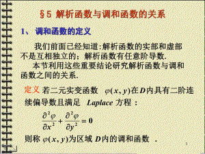 复变函数第8讲x.ppt