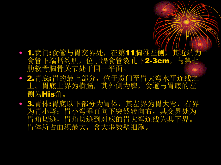 胃的解剖与生理.ppt_第3页